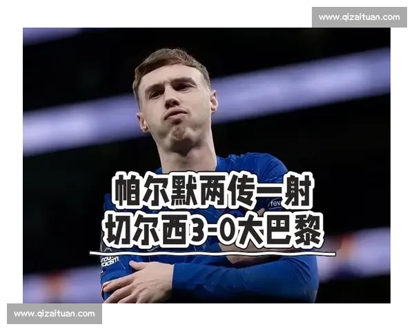 帕尔默 8.8 分全场最佳！1 助攻 2 造杀机难掩传中短板，6 射 3 正成进攻核心